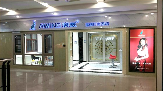 澳威門(mén)窗專賣店