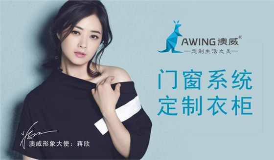 澳威門窗，門窗衣柜定制專家