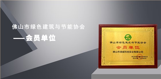 會員單位